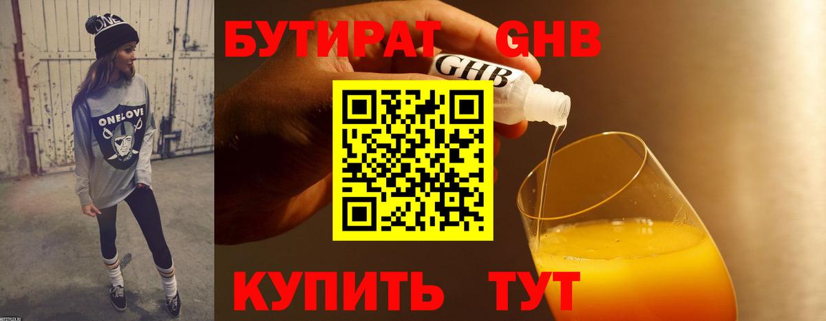 БУТИРАТ 99%  Вход с VPN  Лениногорск 