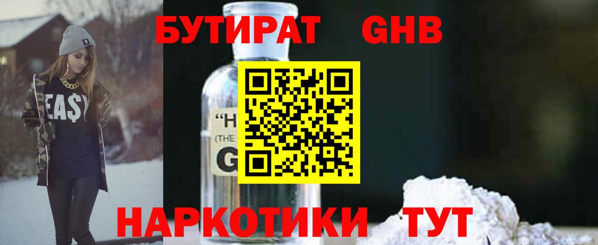 Бутират BDO Лениногорск