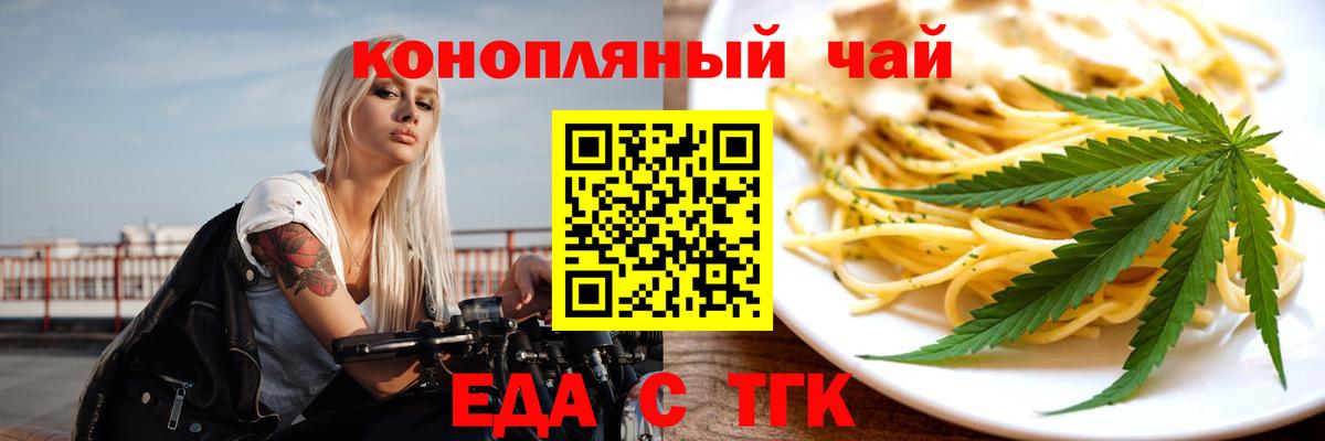 Cannafood конопля Лениногорск