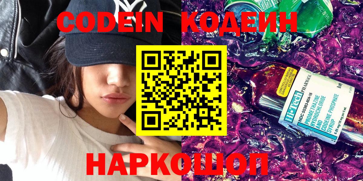 Кодеиновый сироп Lean напиток Lean (лин) Лениногорск
