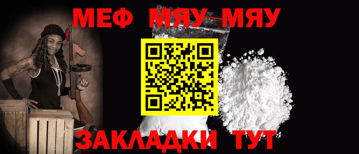 Меф мяу мяу  Лениногорск