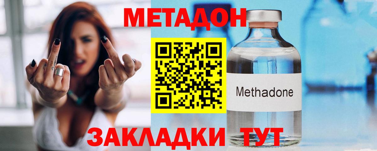 МЕТАДОН кристалл  Вход с VPN  Лениногорск 