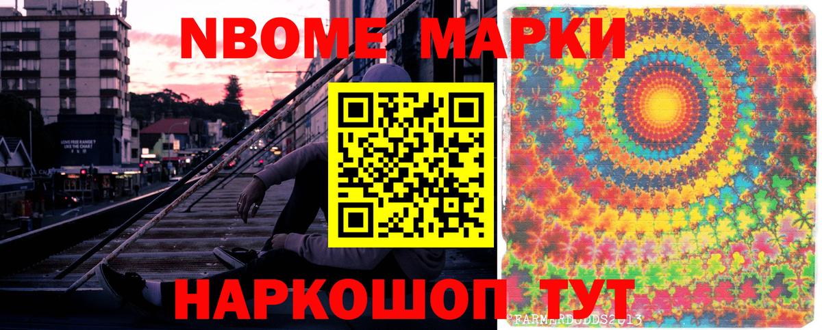 Марки NBOMe 1,8мг Лениногорск